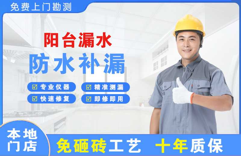 留坝阳台漏水维修